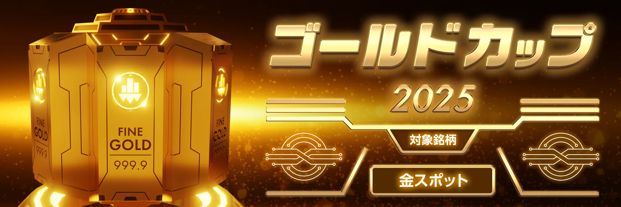 トレードアイランドチャレンジカップ ゴールドカップ